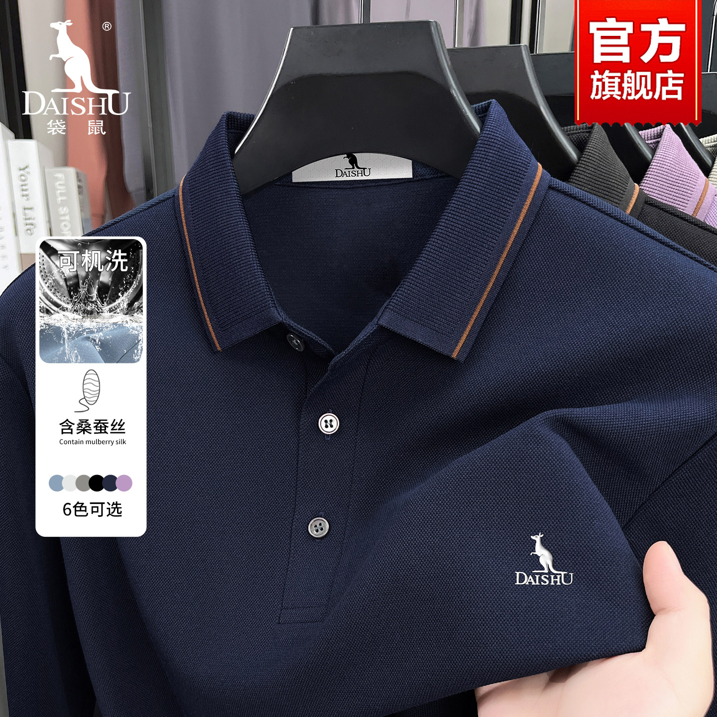 袋鼠长袖翻领T恤春秋爸爸装2025新款含桑蚕丝商务休闲中年POLO衫