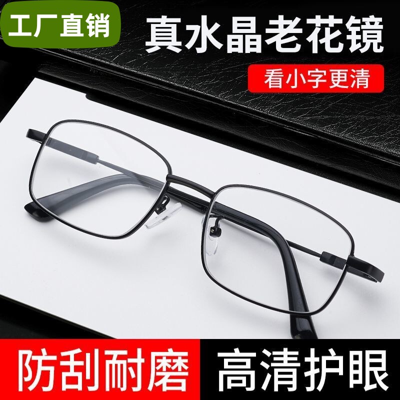 纯天然水晶老花镜男女同款高清抗疲劳护目养眼防刮耐磨老光眼镜
