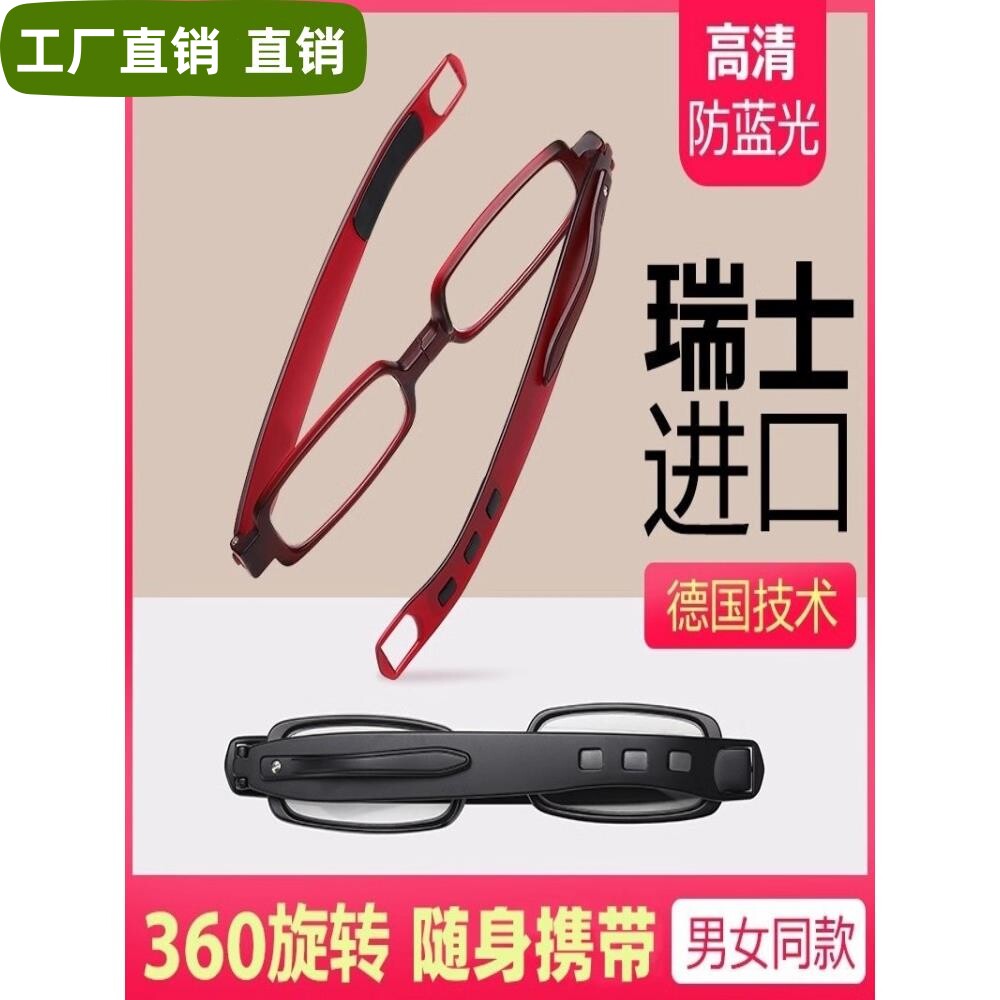 防蓝光360度旋转老花镜折叠便携式高清眼镜男女超轻正品日本进口