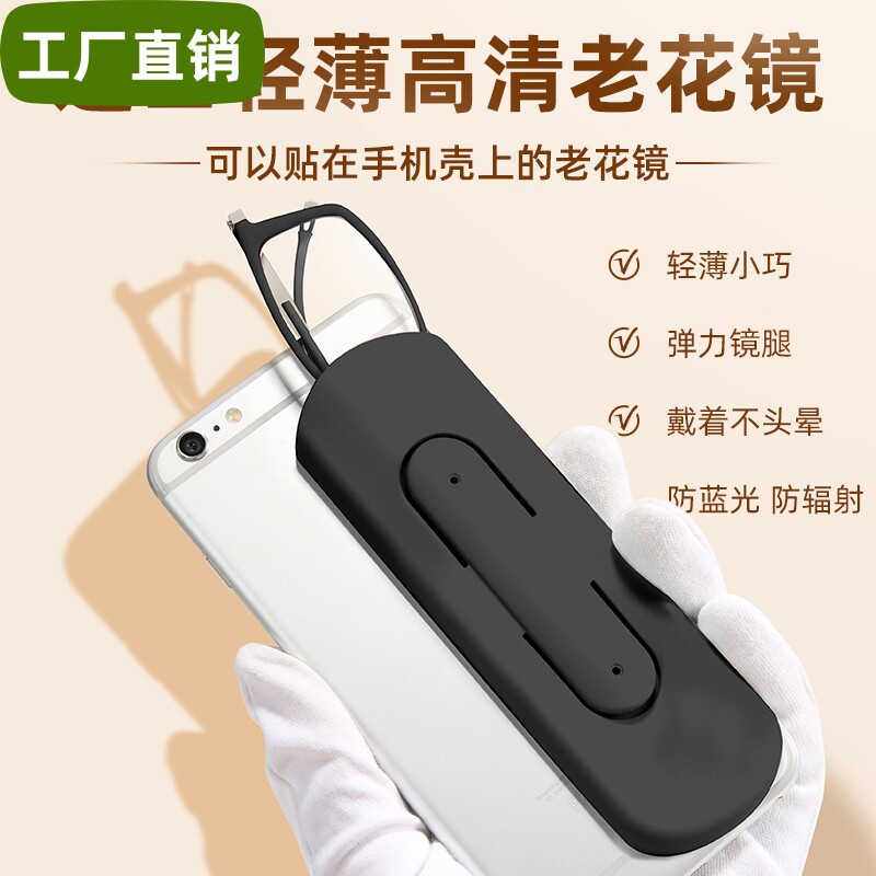 贴在手机上便携式老花镜女抗疲劳超轻高清防蓝光疲劳男士老花眼镜