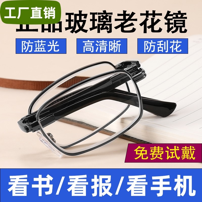 高清正品玻璃老花镜男150/200度老人耐磨老花眼镜折叠便携放大镜