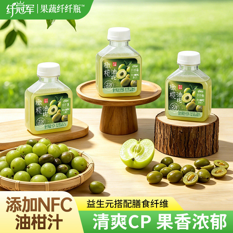 轻上橄榄油柑复合果蔬汁饮品解腻