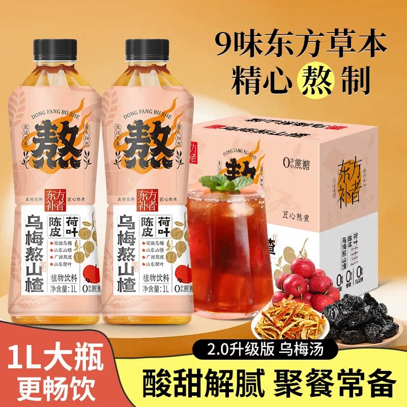 轻上 陈皮酸梅汤乌梅熬山楂饮料免煮乌梅汤0脂聚餐解渴解腻山楂饮