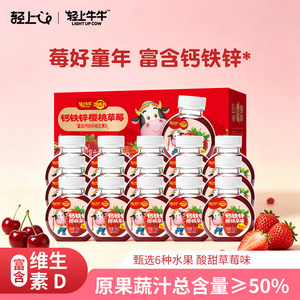 轻上牛牛钙铁锌樱桃草莓汁
