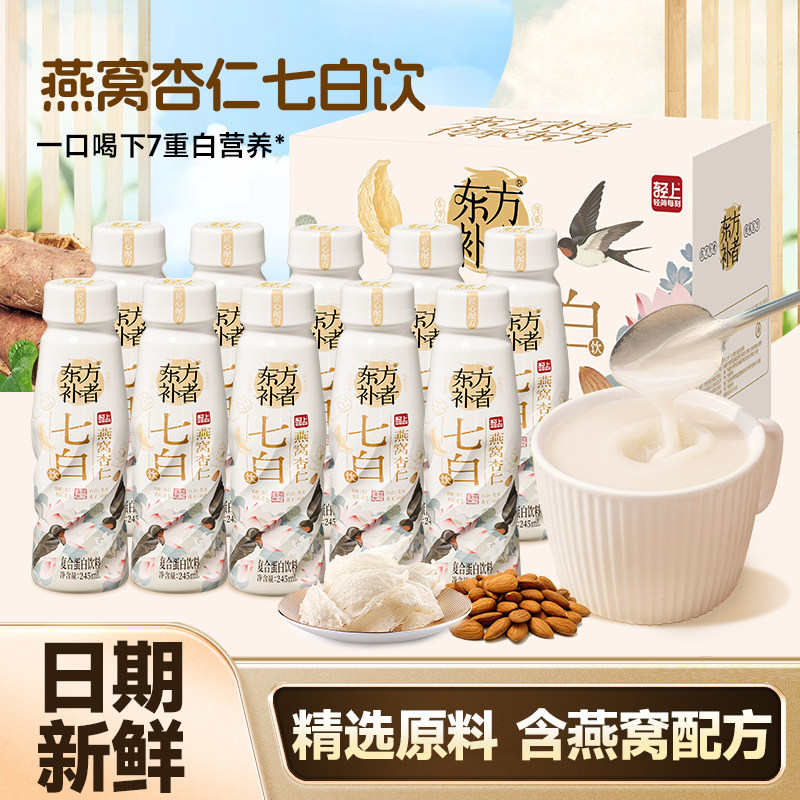 轻上东方补者燕窝杏仁七白饮营养谷物坚果早餐代餐复合蛋白整箱装