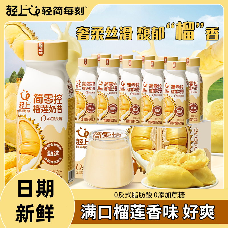 轻上榴莲奶昔酸奶饮品进口金枕榴莲代餐饱腹早餐奶整箱装官网店