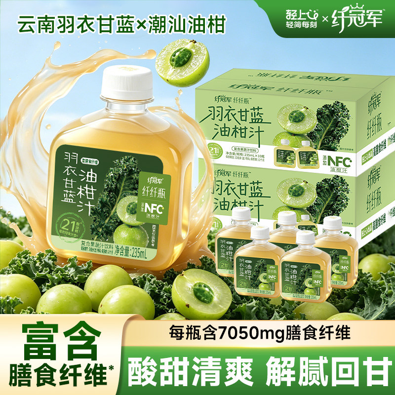 轻上纤冠军羽衣甘蓝油柑汁果蔬汁饮品添加NFC油柑汁0脂解腻整箱