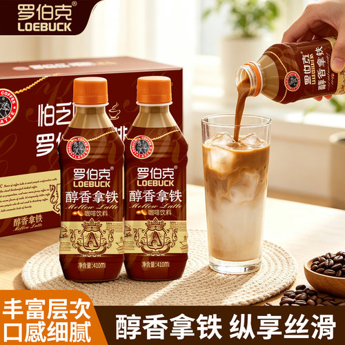 罗伯克醇香拿铁咖啡饮料整箱