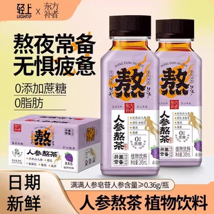 轻上 人参熬茶植物饮料优选长白山人参东方补者人参茶饮品整箱装