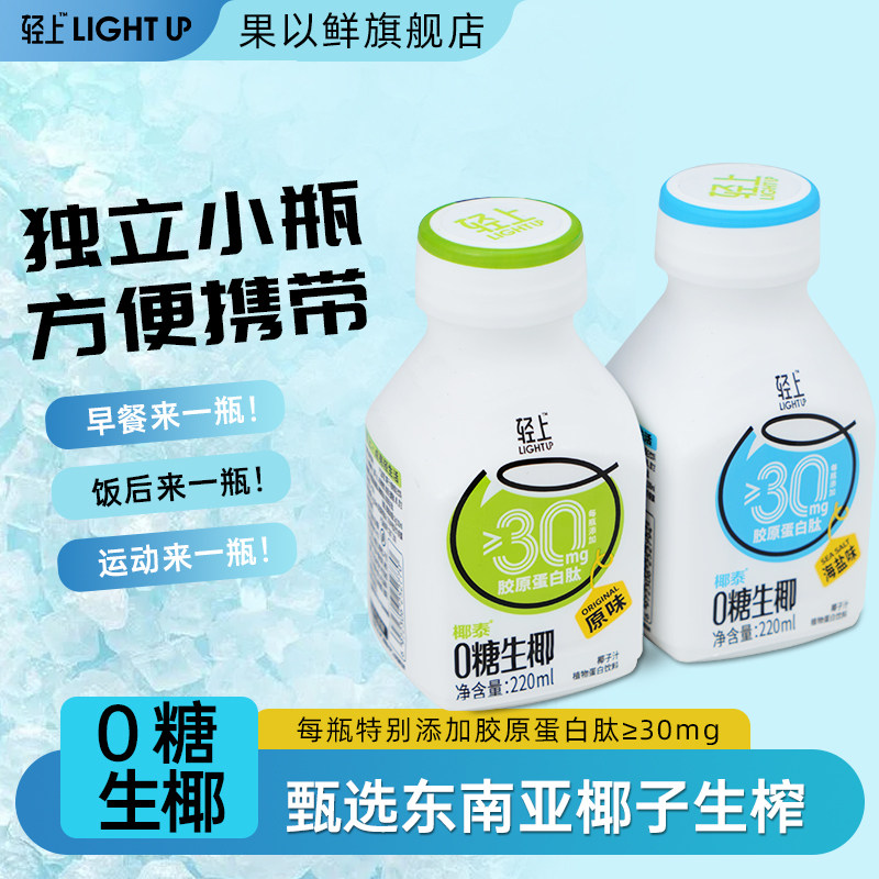 果以鲜轻上椰汁0糖生椰生榨椰子汁椰乳椰奶0添加蔗糖植物蛋白饮料使用感如何?