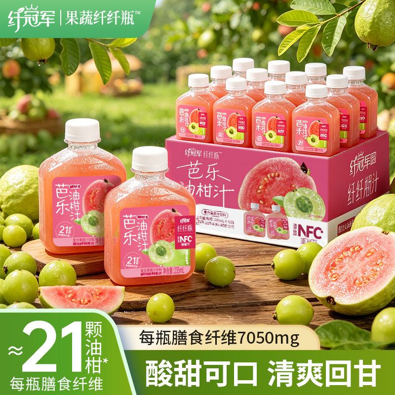 轻上纤冠军芭乐油柑汁红心芭乐搭配NFC油柑汁酸甜回甘果蔬汁饮品
