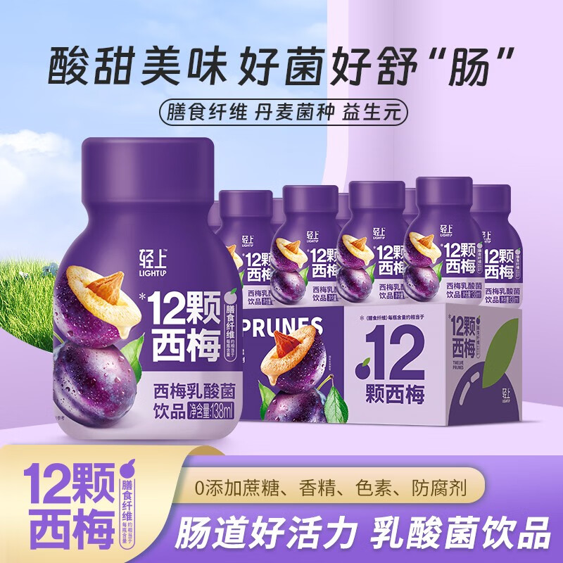 輕上西梅乳酸菌飲品0添加西梅汁果汁整箱