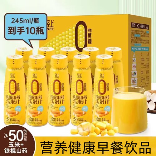 轻上铁棍山药玉米汁果蔬汁