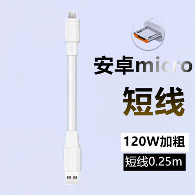 昊微 安卓数据线快充micro Usb加粗充电宝短线适用小米oppo真我vivo/iQOO华为麦芒8荣耀play3手机短款充电线怎么看?