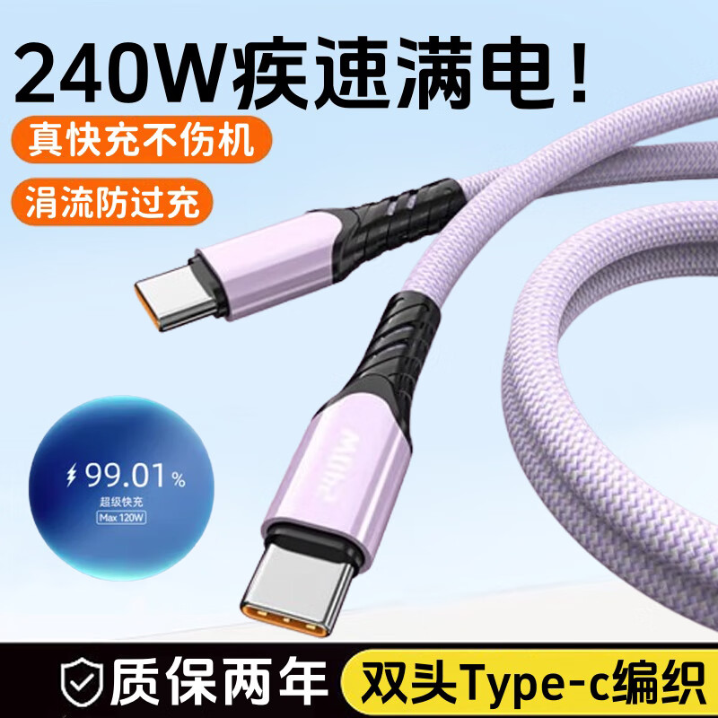 昊微PD240W超级快充线双Type-c数据线适用华为mate70/P60pro荣耀苹果15小米IQOO手机充电线平板车载tpc冲电线