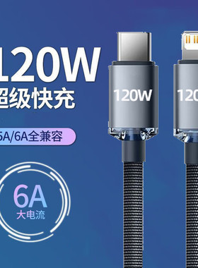 昊微 数据线PD120W快充加粗Type-c转lightning适用苹果iPhone14/13/12/11pro/SE2平板iPad加长手机车载充电线
