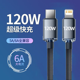数据线PD120W快充加粗Type 11pro c转lightning适用苹果iPhone14 SE2平板iPad加长手机车载充电线 昊微