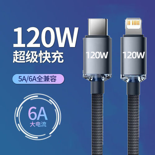 昊微数据线PD120W快充加粗