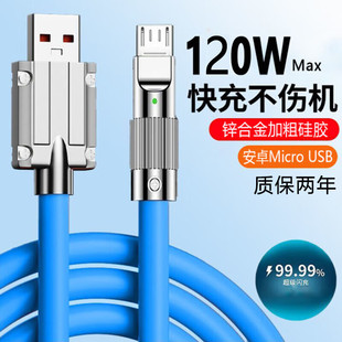 OPPO荣耀Redmi10A充电线 vivoY51s 安卓microUsb加粗数据线120W快充带灯发光机客冲电线适用华为畅享10e 昊微