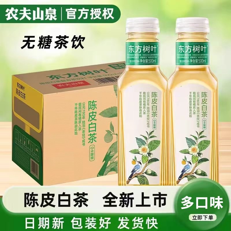 农夫山泉东方树叶陈皮白茶500ml茉莉花茶乌龙无糖饮料13整瓶箱装,咖啡/麦片/冲饮,调味茶饮料,淘宝优惠券,粉丝福利购,淘宝优惠卷