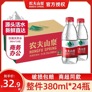 农夫山泉天然饮水380mlx24瓶整箱批发便携小瓶泡茶水红盖非矿泉水