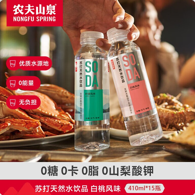农夫山泉无糖柠檬苏打水