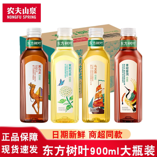 农夫山泉东方树叶900ml整瓶箱装