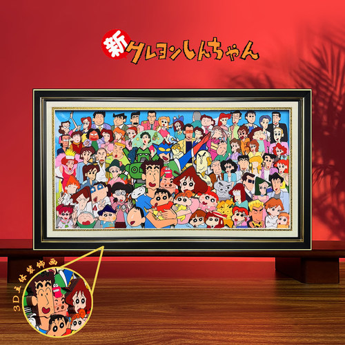 蜡笔小新3d立体画全家福周边