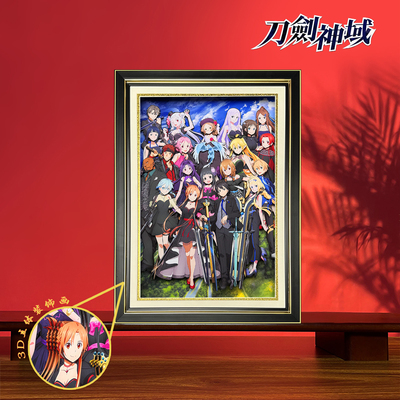 刀剑神域桐人全家福3D立体画