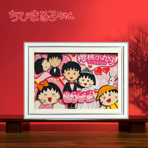 樱桃小丸子大野结婚照装饰立体画