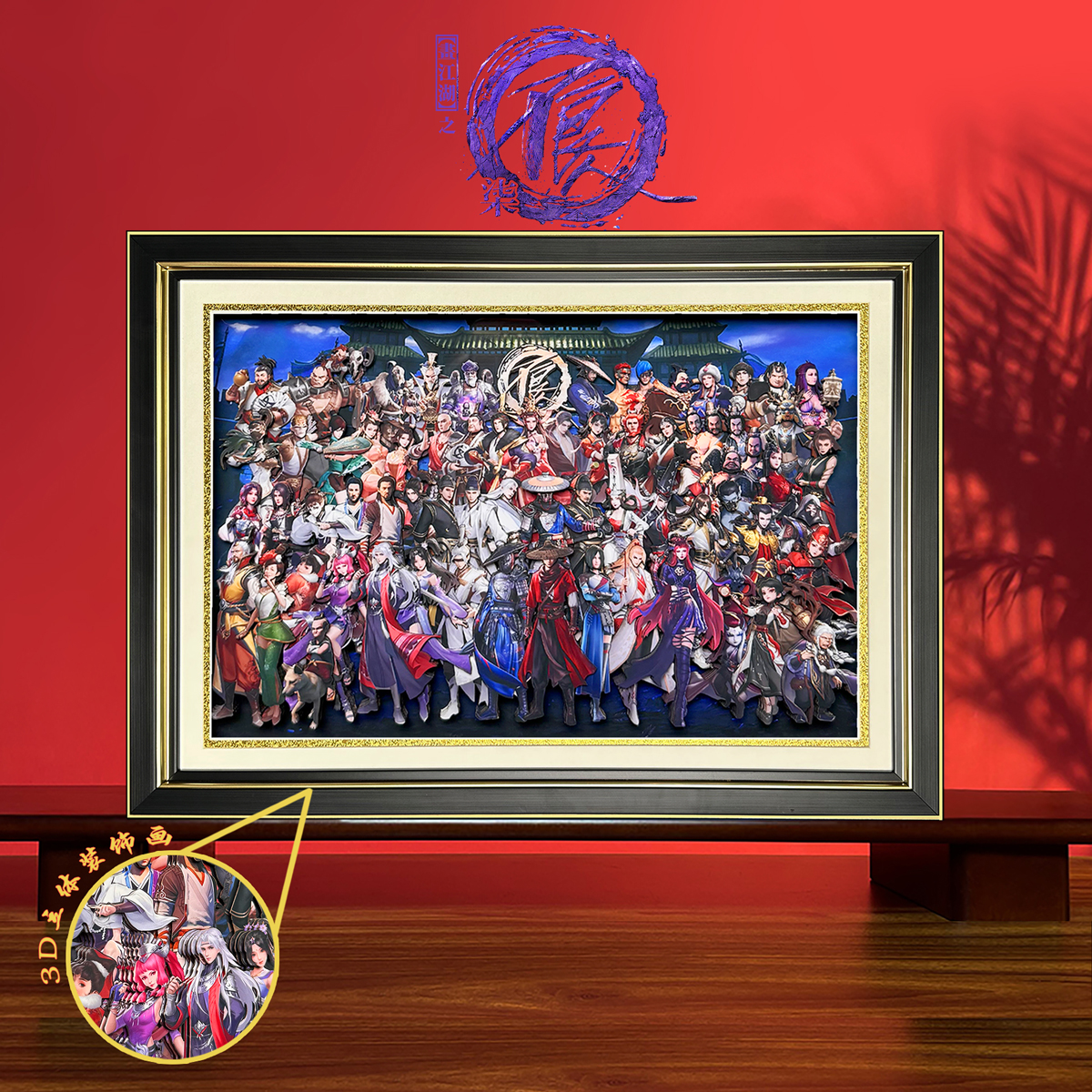 不良人全家福手工立体画