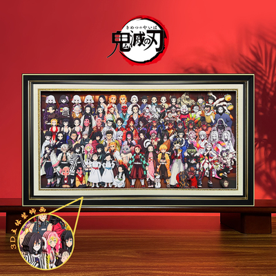 鬼灭之刃全家福3ｄ立体画