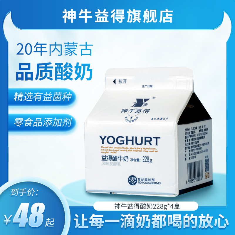 神牛益得低温酸奶0添加剂