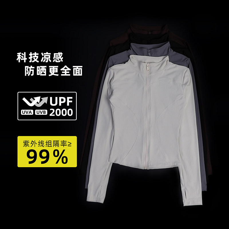 运动防晒衣瑜伽外套女夏季薄户外套装修身立领夹克训练健身服新款,户外/登山/野营/旅行用品,防晒衣,淘宝优惠券,粉丝福利购,淘宝优惠卷