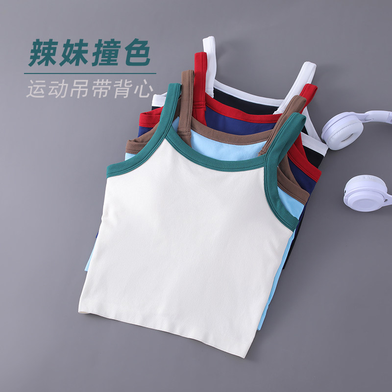 瑜伽上衣辣妹撞色内搭带胸垫美背抹胸内衣打底运动吊带背心女无袖,运动服/休闲服装,运动背心,淘宝优惠券,粉丝福利购,淘宝优惠卷