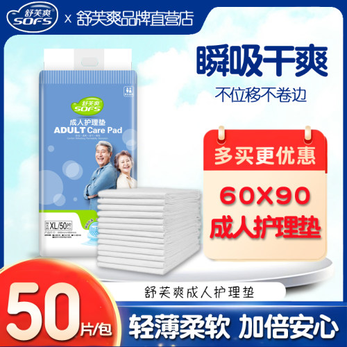 舒芙爽成人多功能隔尿垫老人用