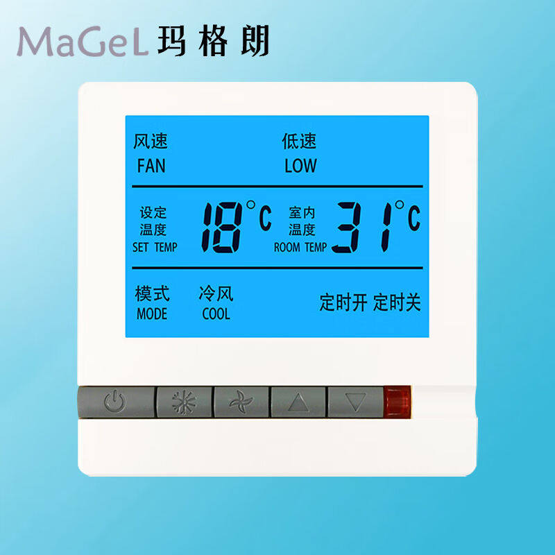 玛格朗（MaGel）中央空调温控器风机盘管电机三速开关控制面板控