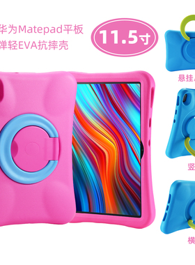 适合华为115s平板保护壳无笔槽全包防摔matepad11柔光版软发泡EVA轻手提带360度可旋转支架air11.5寸23款套