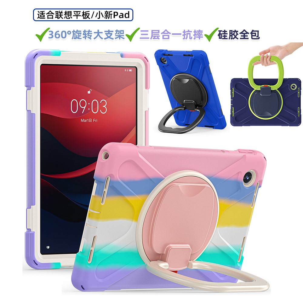 联想小新Pad旋转支架硅胶防摔套