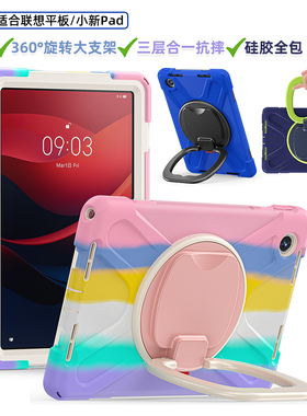 适用联想平板小新pad保护套M10 M11 tbj606f M8 M9硅胶全包360°旋转横竖支架防摔简约启天K9 K11 TB-328/330