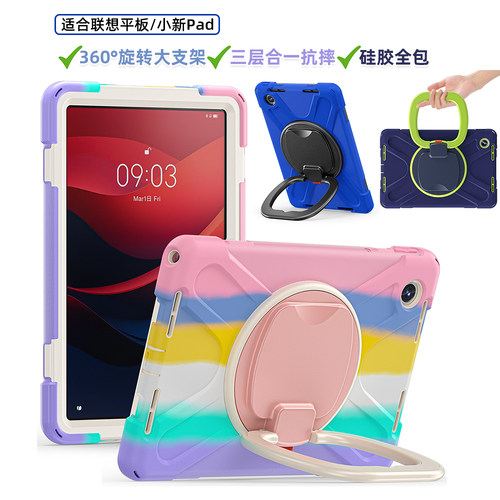 小新Pad112020tbj606f硅胶包边