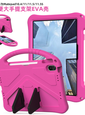 适用华为matepad11.5平板壳2026保护套柔光版11.5SPro12.6/10.8寸/SE11寸轻薄EVA大手提M5青春版8寸儿童安全