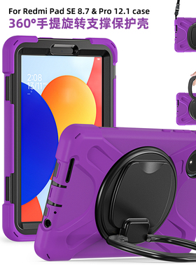 适合小米红米se平板保护套redmi pad 8.7寸Pro平板电脑12.1寸可旋转横竖稳固桌面支架悬挂手提屏幕钢化膜可选