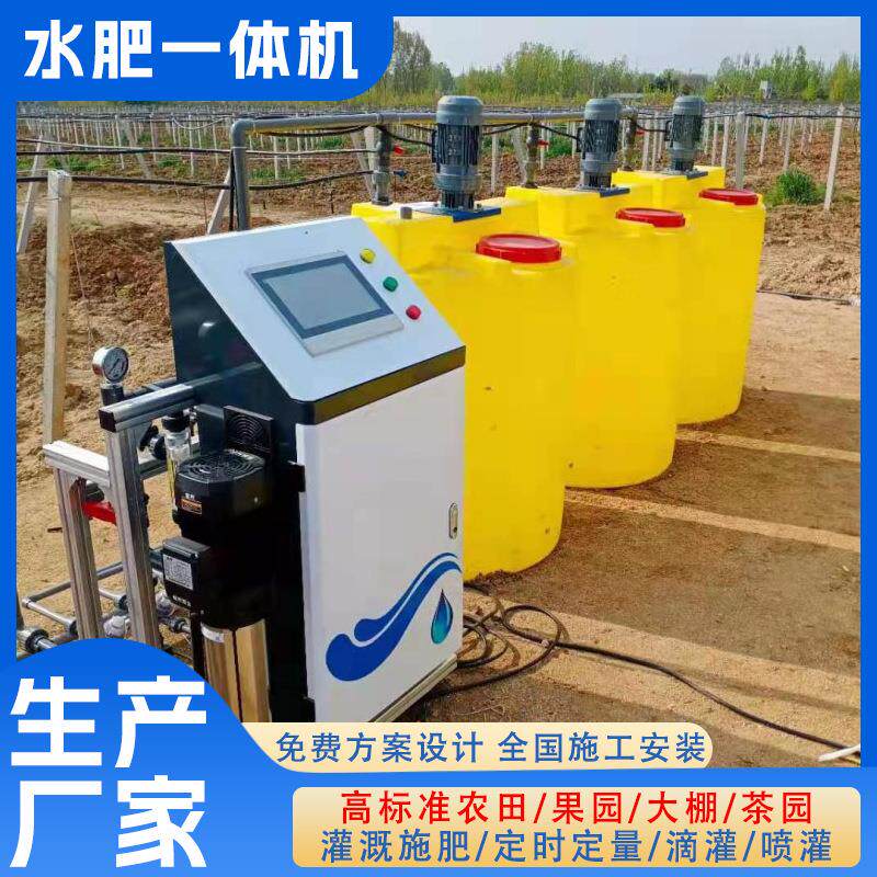 智慧农业水肥一体机灌溉施肥一体滴灌喷灌农田果园大棚水肥一体机