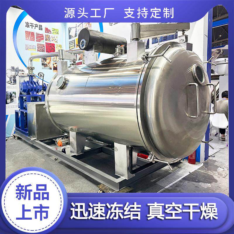 巧克力草莓脆冷冻干燥机 酸奶果粒块冷冻干燥机 宠物食品冻干机 4