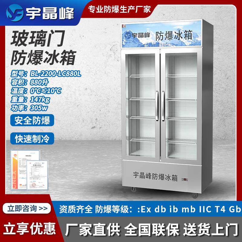 实验室防爆冰箱立式大容量超低温冰箱恒温储存样品展示防爆冰箱
