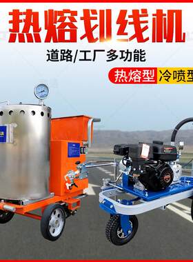 热熔划线机一体机冷喷马路标线机公路道路震荡手推式油漆画线车位