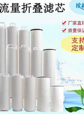 10寸20寸30寸40寸大流量PP保安过滤器滤芯折叠滤芯折叠膜5micron