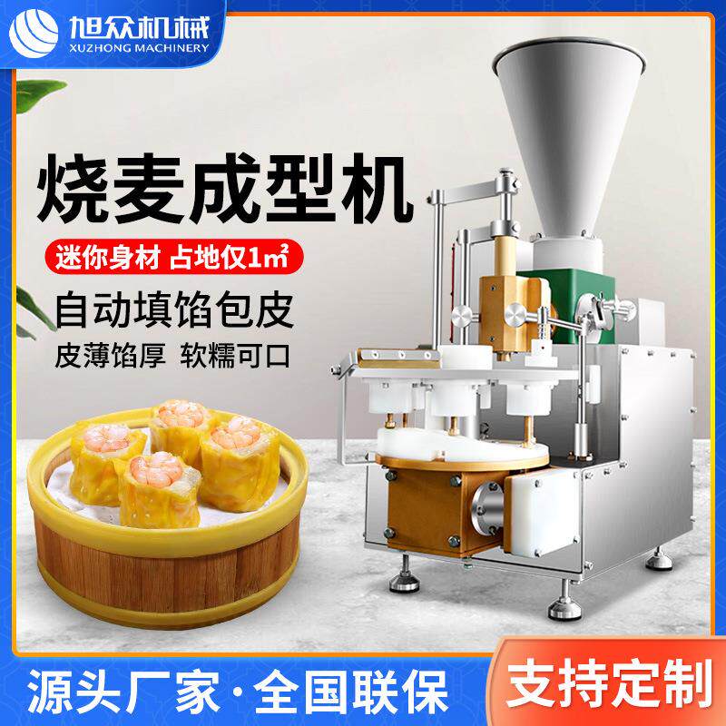 台式烧卖机 鲜肉自动烧麦机 小型桌面港式鱼浆烧卖成型机