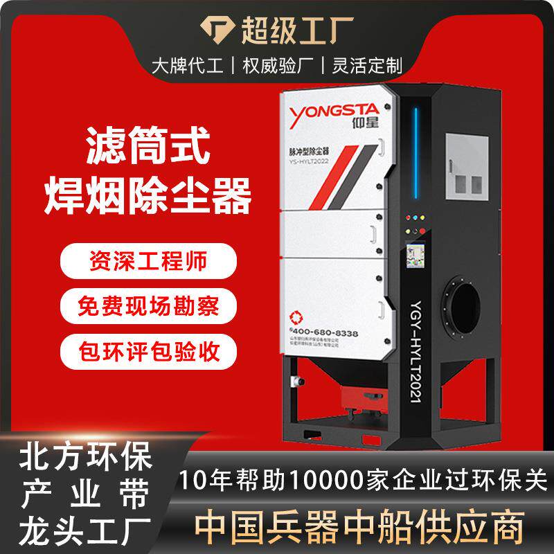 脉冲焊烟除尘器滤筒式激光切割烟尘净化器整体车间粉尘净化设备